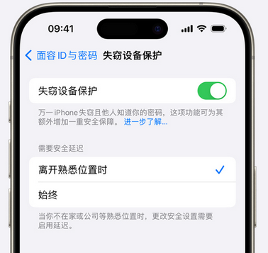 白玉苹果手机维修分享iOS17'失窃设备保护'功能是什么？ 