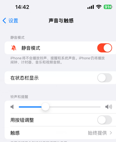 白玉苹果15Pro维修网点分享iPhone15Pro系列机型中隐藏静音图标 