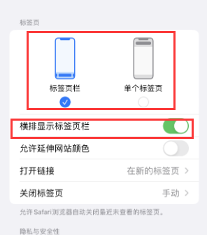 白玉iPhone授权维修分享Safari浏览器如何切换标签栏位置 