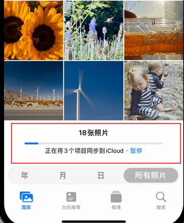 白玉苹果手机服务如何解决iPhone照片无法同步到 'iCloud 照片'