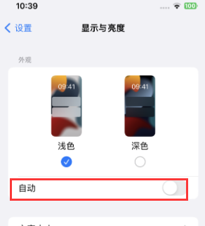 白玉苹果15服务店分享iPhone15无法关闭深色模式怎么办 