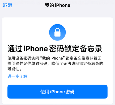 白玉apple维修分享iPhone锁定备忘录的两种方式 