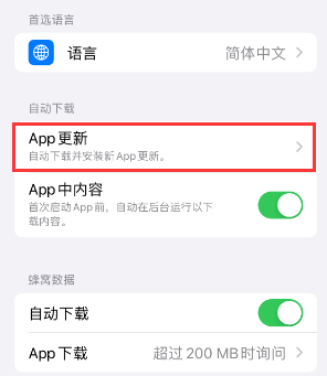 白玉苹果15维修中心如何让iPhone15APP自动更新