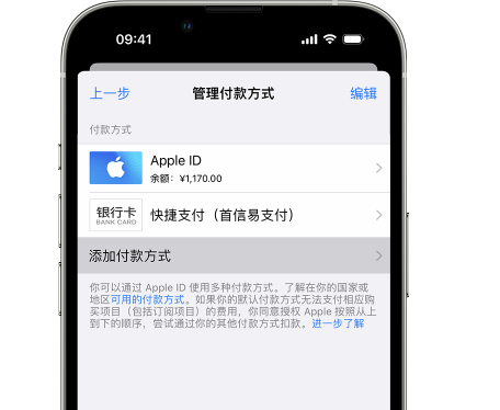 白玉苹果维修服务中心如何通过家人共享更改iPhone付款方式 