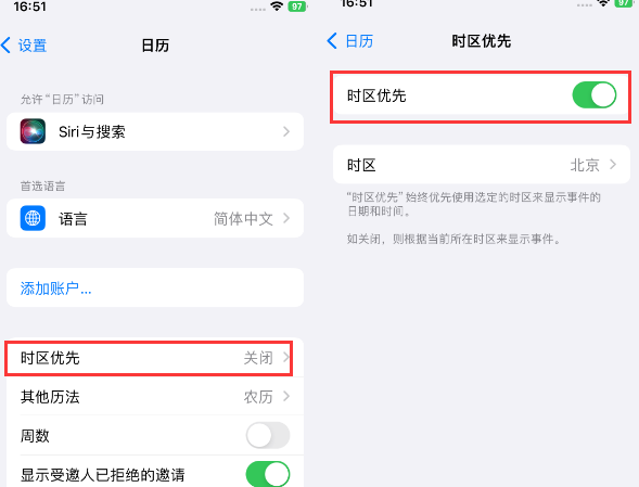 白玉苹果15维修站分享iPhone15日历如何设定时区优先 