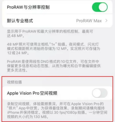 白玉apple服务iPhone15Pro/ProMax如何使用录制空间视频功能 