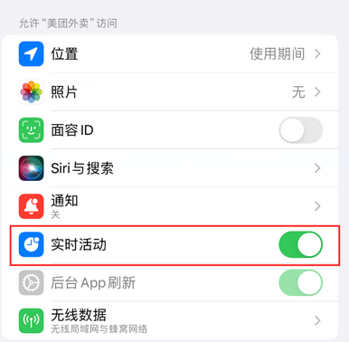 白玉苹果15维修店分享iPhone15如何通过实时活动查看外卖进度 