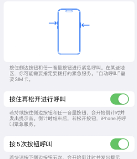 白玉苹果14维修站分享iPhone14如何使用SOS紧急联络 