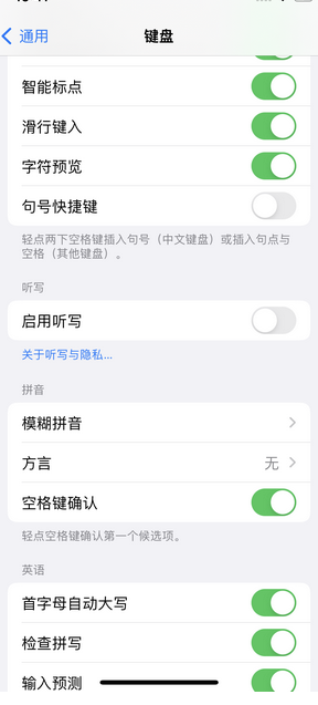 白玉苹果14维修店分享iPhone14如何快速打字