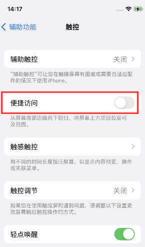 白玉苹果14维修店分享iPhone14到手后建议关闭的几个功能