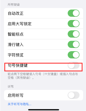 白玉苹果14维修店分享iPhone14到手后建议关闭的几个功能