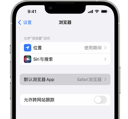 白玉苹果手机维修店分享如何在iPhone上设置默认浏览器 