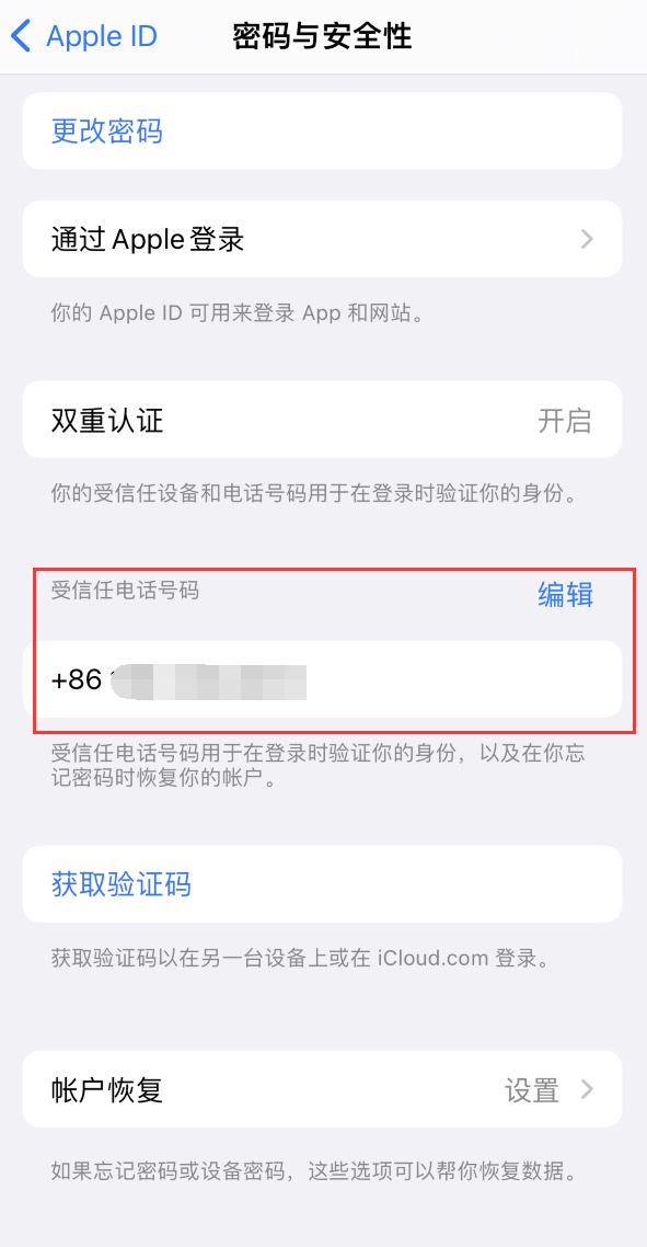 白玉iPhone维修服务如何设置提示手机号码并未与此手机关联 