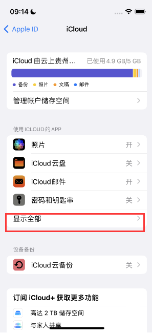 白玉apple维修分享AppleMusic音乐库里出现了别人的歌单怎么办 