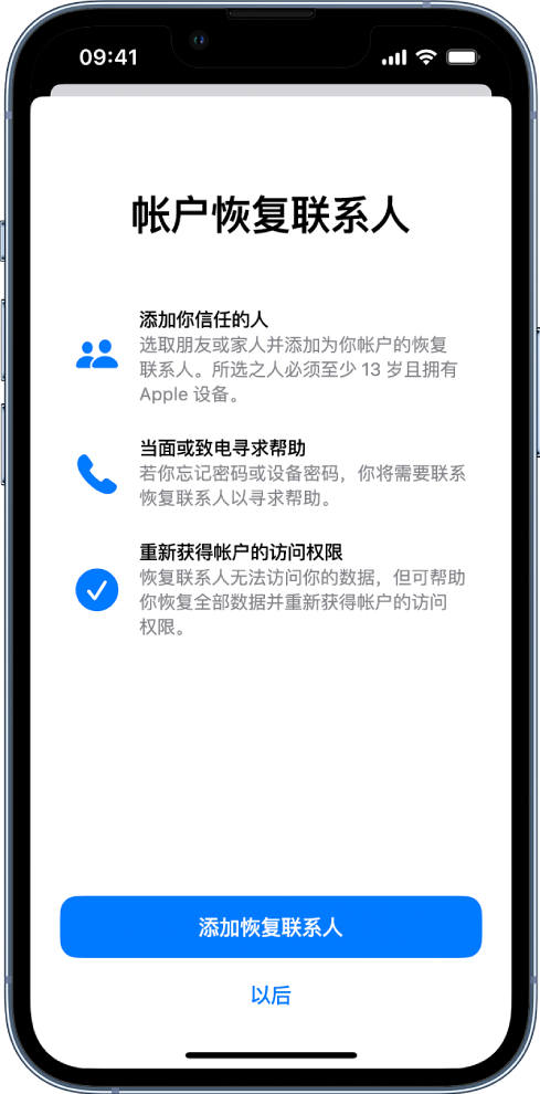 白玉苹果14维修分享iPhone 14 系列等机型中保护Apple ID 账户安全 