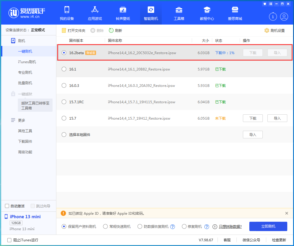 白玉苹果手机维修分享iOS16.2 beta版升级反馈 