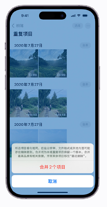 白玉苹果手机维修分享iOS 16 小技巧：合并重复照片 
