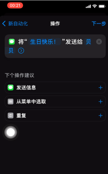 白玉苹果手机维修分享iPhone 12定时发短信方法教程 