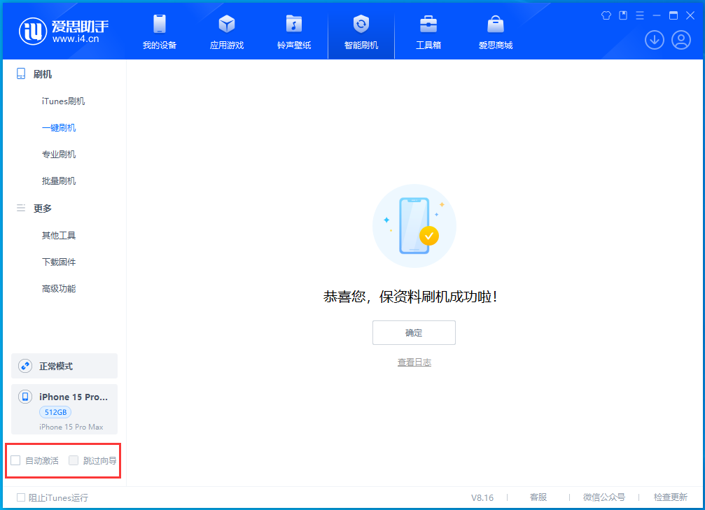 白玉苹果手机维修分享iOS 17.3正式版升级_iOS 17.3正式版一键刷机教程 