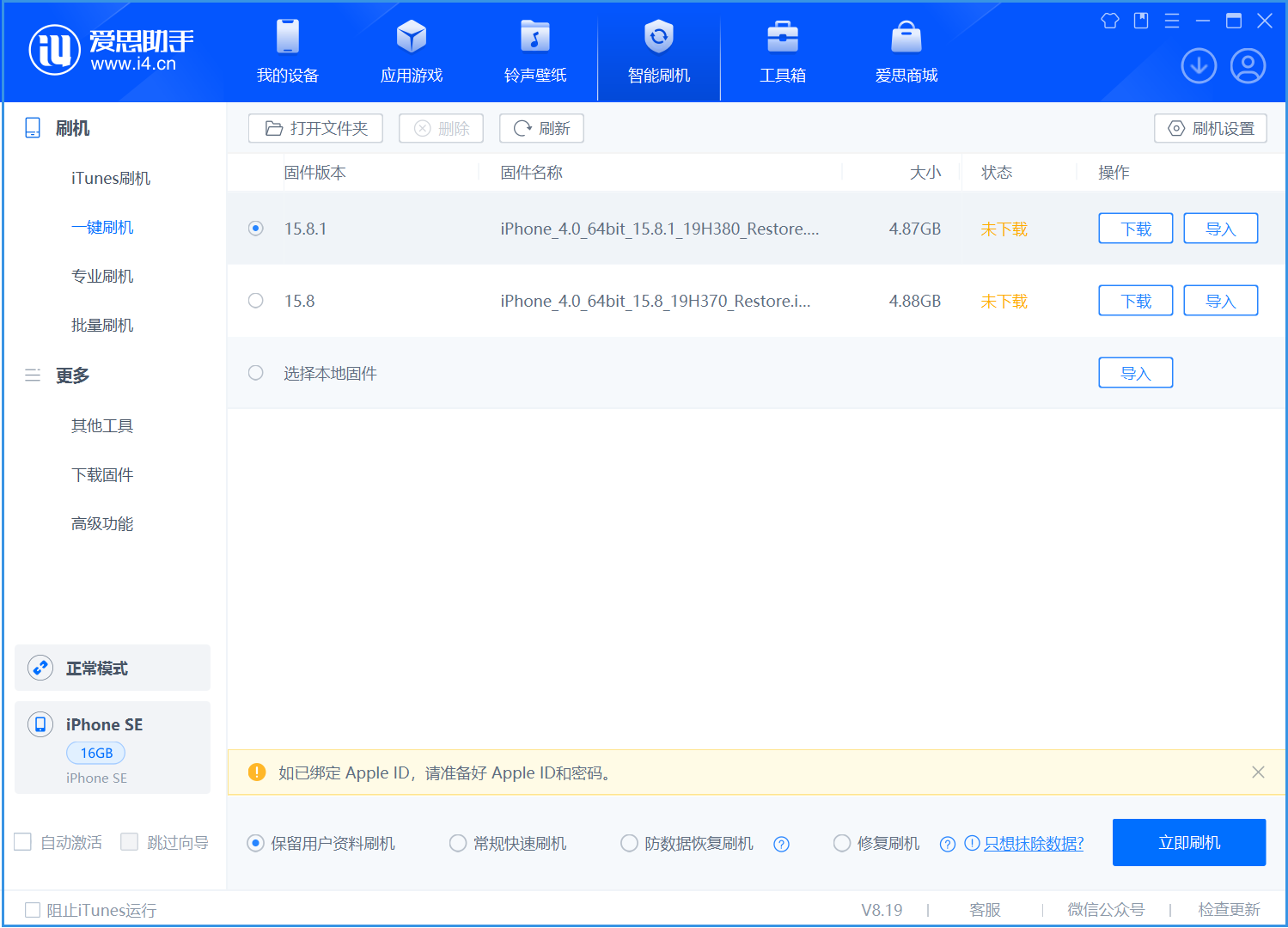 白玉苹果手机维修分享iOS 15.8.1正式版升级_iOS 15.8.1正式版一键刷机教程 