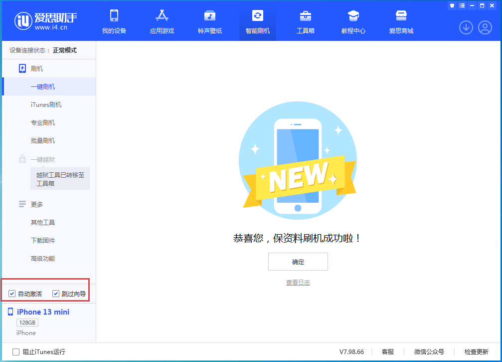 白玉苹果手机维修分享iOS 16.6测试版升级_iOS 16.6测试版一键刷机教程 