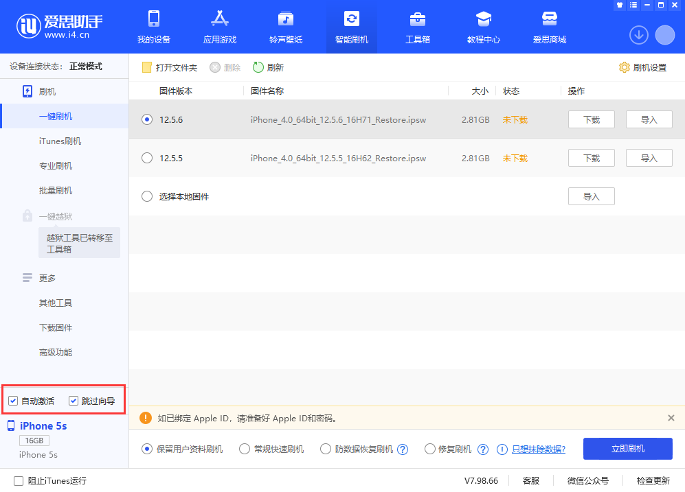 白玉苹果手机维修分享iOS 12.5.6 正式版升级_iOS 12.5.6 正式版一键刷机教程 