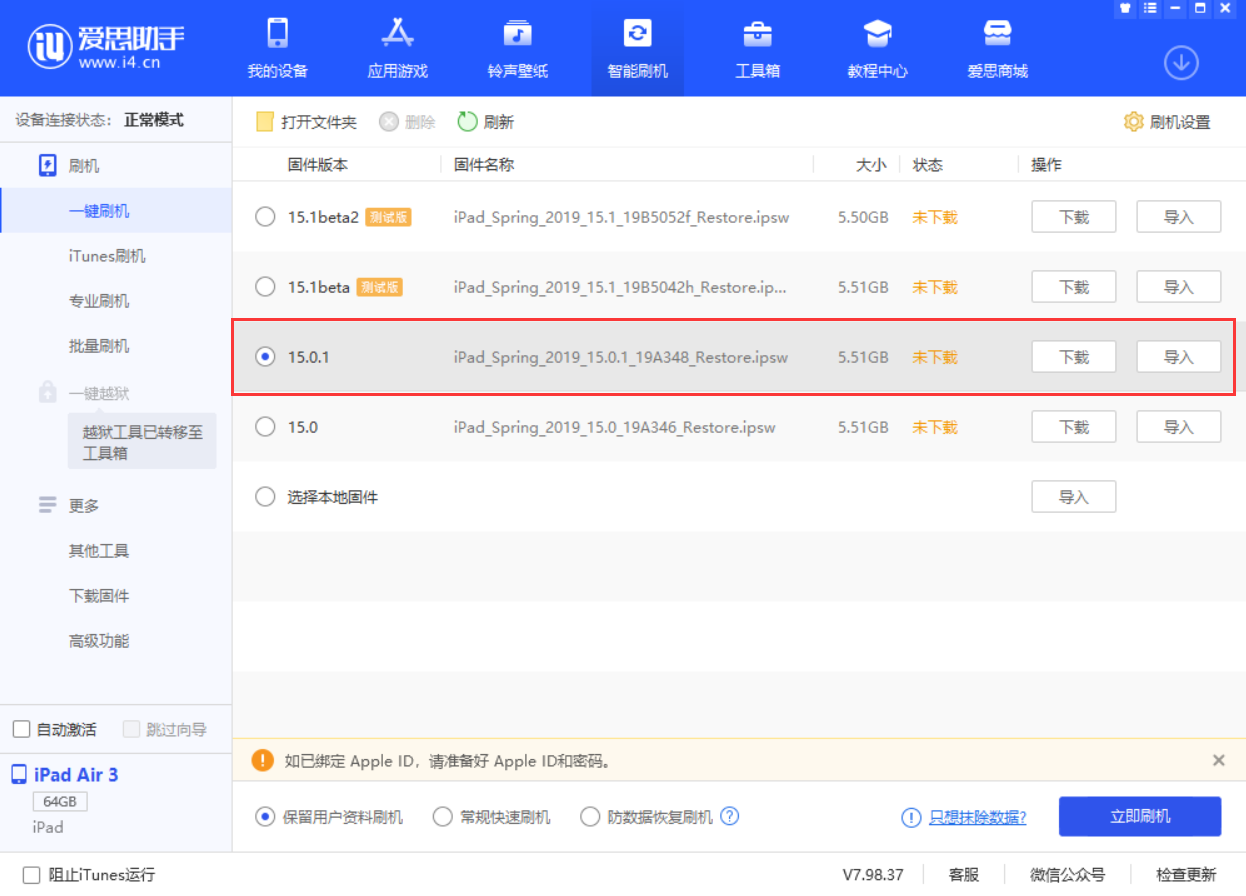 白玉苹果手机维修分享iOS 15.0.1 正式版升级_iOS 15.0.1 正式版一键刷机教程 