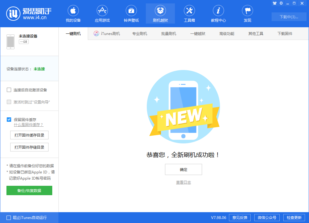 白玉苹果手机维修分享iOS 13.1.3 正式版_iOS 13.1.3 正式版一键刷机教程 